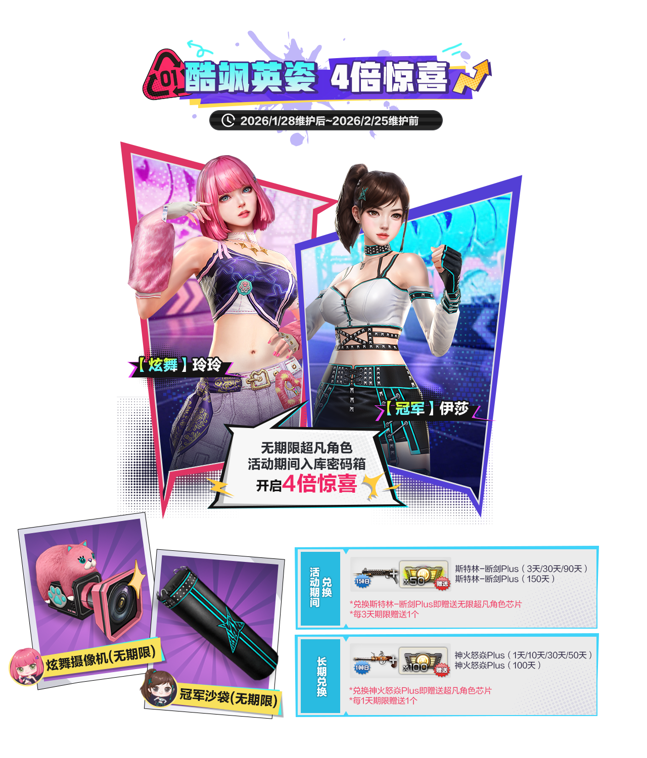 图片[1]-CSOL2026年1月28日更新活动详情-猫咪网络